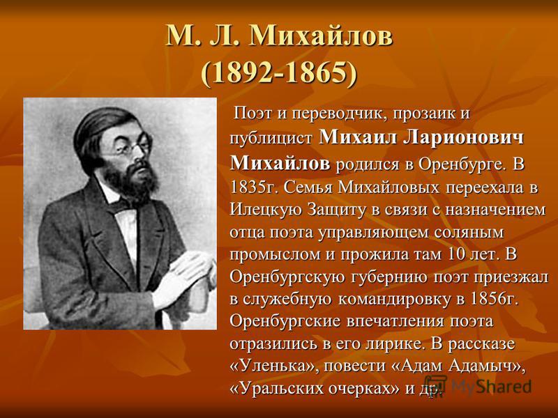 Доклад: Михайлов М.Л.