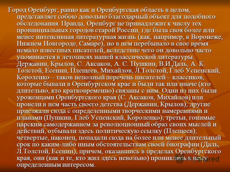 Оренбургская Область В Сочинениях Историков Оренбургская Область В Сочинениях Историков