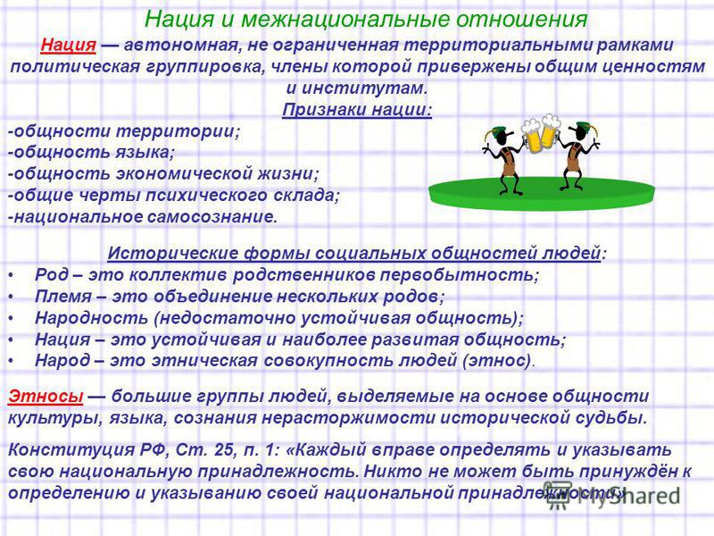 Этнокультурные ценности и межнациональные отношения Этнокультурные ценности и межнациональные отношения