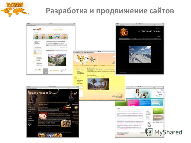 Разработка сайтов и продвижение сайтов Разработка сайтов и продвижение сайтов