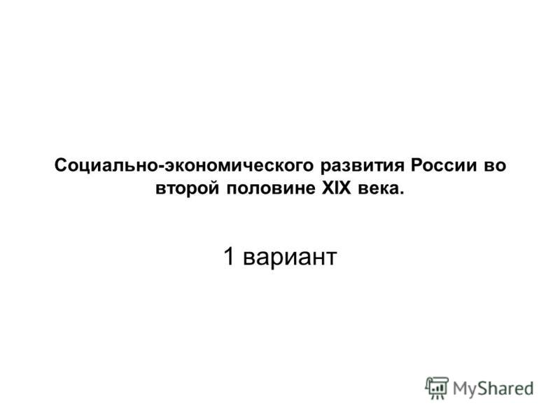 Курсовая работа по теме Социально-экономическое развитие Казахстана во второй половине XIX века–в начале XX века Курсовая работа по теме Социально-экономическое развитие Казахстана во второй половине XIX века–в начале XX века