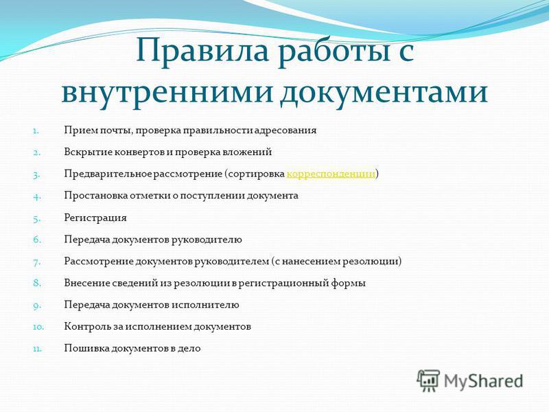 Связано с работой с документами Связано с работой с документами
