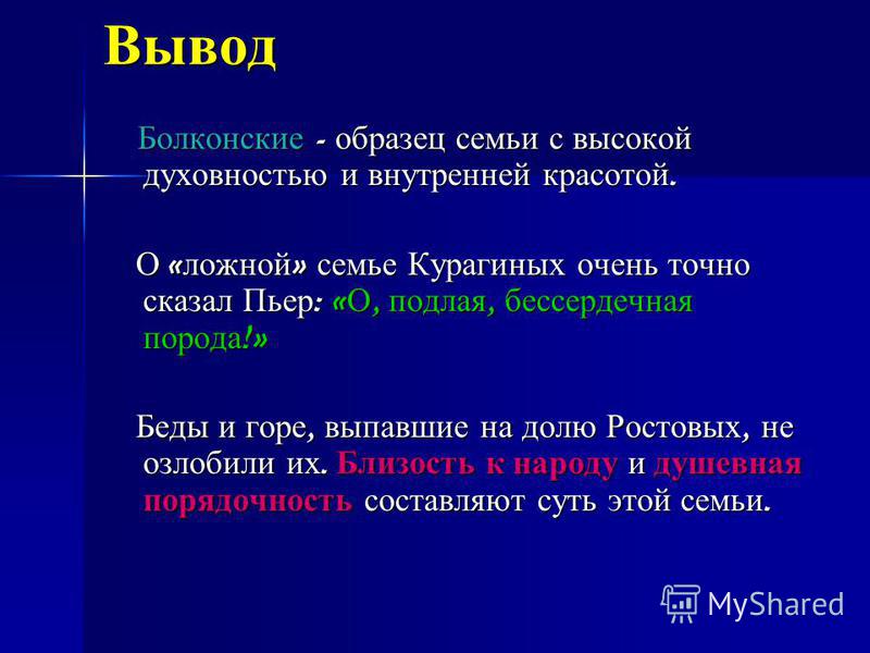 Нравственные ценности ростовых и болконских Shtampik.com