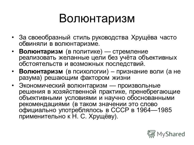 Реферат: Реформы Н.С.Хрущева: предпосылки, сущность, противоречия