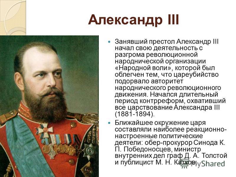 an overview of the impact of alexander ii and alexander iii on russia These practices increased under alexander iii by the end of the 19th century, russia lagged behind many of its european contemporaries liberal reform had barely advanced, and in industry russia trailed britain, france, and germany although most russian citizens were loyal to the russian nation, the people were internally divided along. an overview of the impact of alexander ii and alexander iii on russia These practices increased under alexander iii by the end of the 19th century, russia lagged behind many of its european contemporaries liberal reform had barely advanced, and in industry russia trailed britain, france, and germany although most russian citizens were loyal to the russian nation, the people were internally divided along.