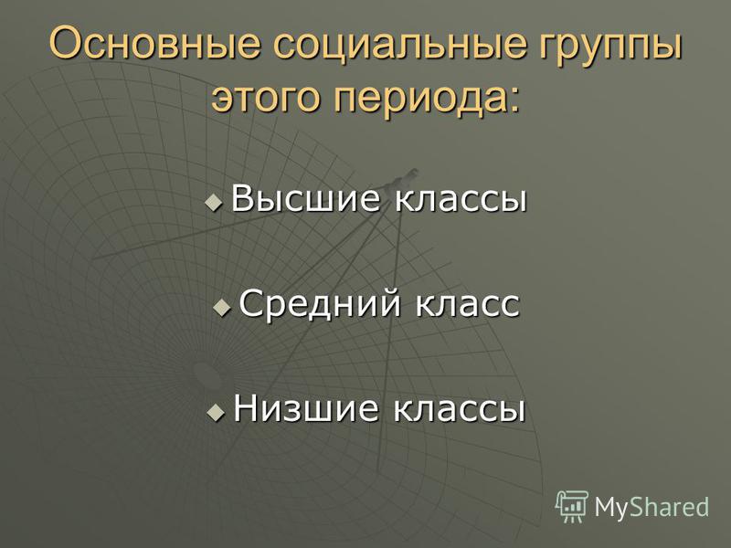 презентация на тему общество древней руси