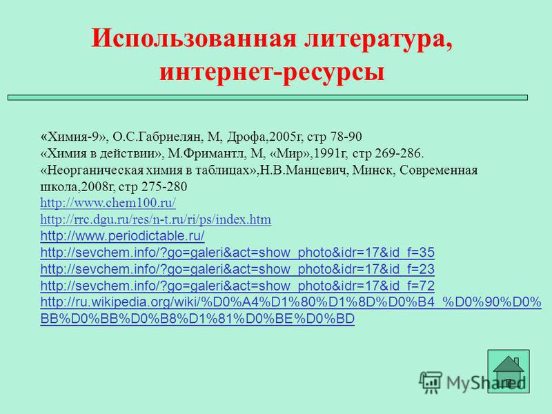химия в действии фримантл скачать