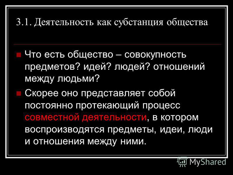 Человек есть совокупность общественных отношений по мнению Человек есть совокупность общественных отношений по мнению