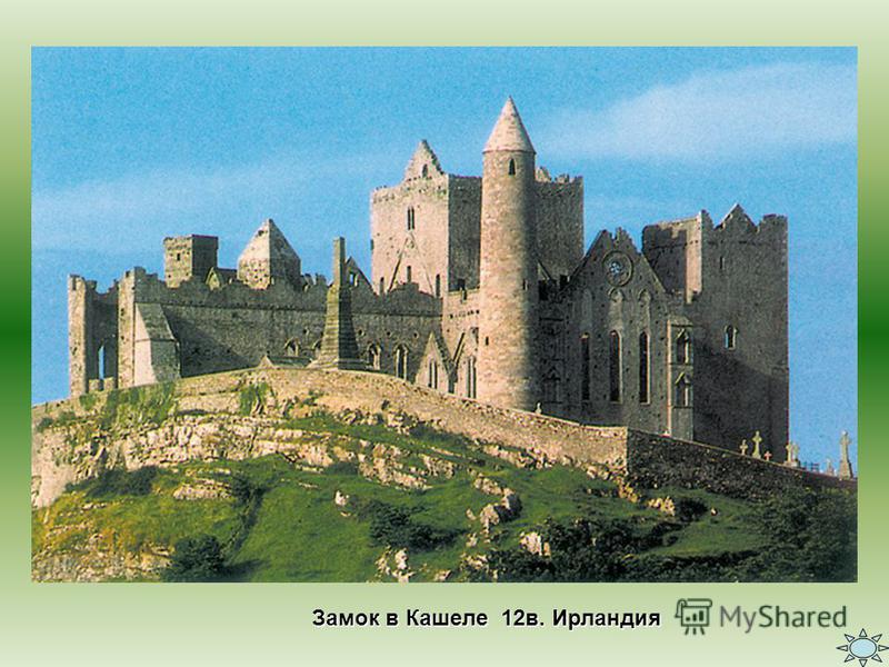 Замок в Кашеле 12 в. Ирландия