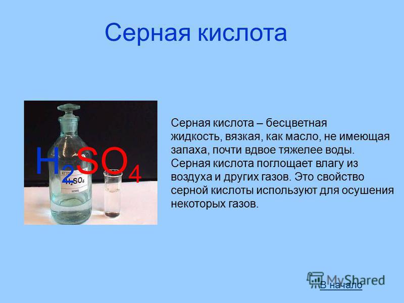 Чем связать серную кислоту Чем связать серную кислоту