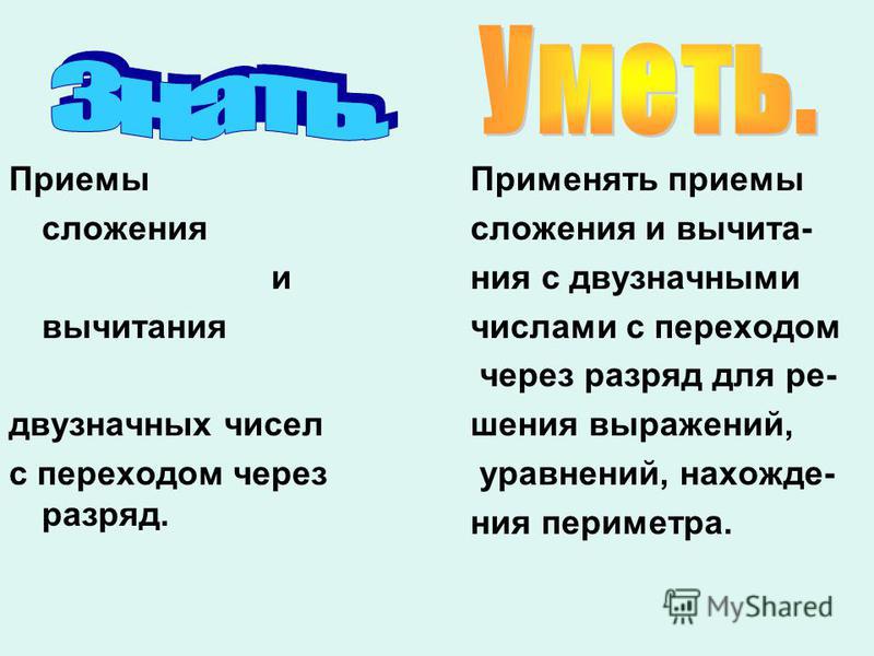 Поразрядное Сложение Двухзначных Чисел С Переходом Через Разряд