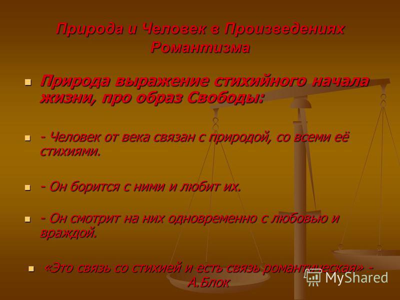Выражения связанные с природой Выражения связанные с природой