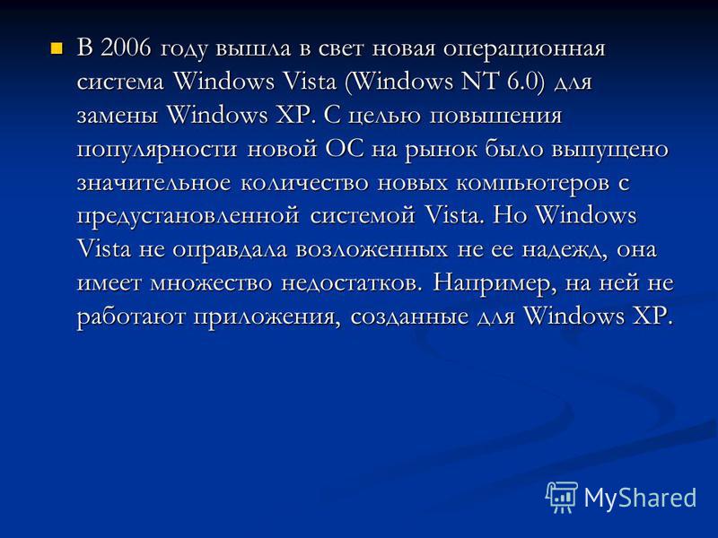 В 2006 году вышла в свет новая операционная система Windows Vista (Windows NT 6.0) для замены Windows XP. С целью повышения популярности новой ОС на рынок было выпущено значительное количество новых компьютеров с предустановленной системой Vista. Но 