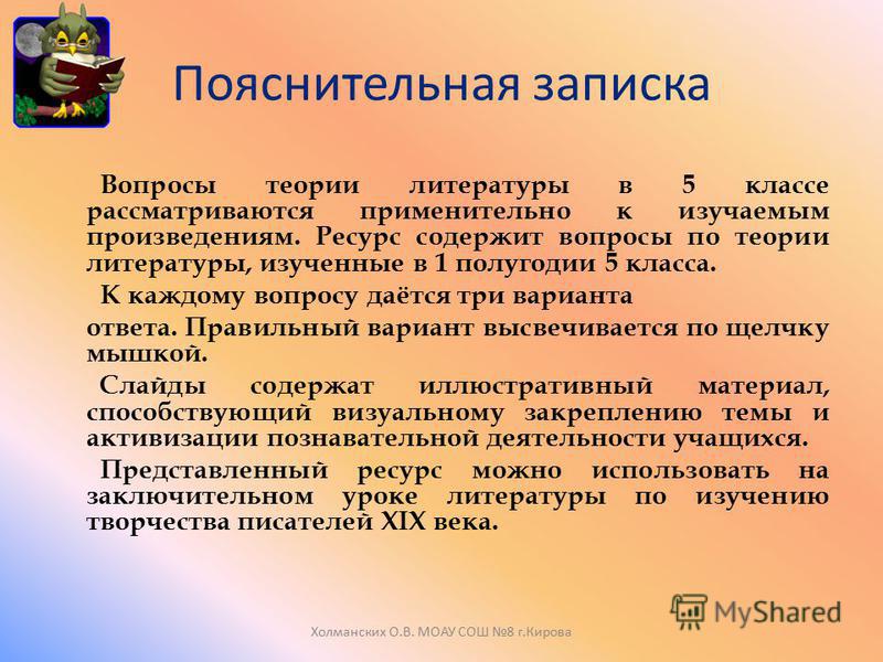 Пояснительная записка к урокам русского языка 5 класс