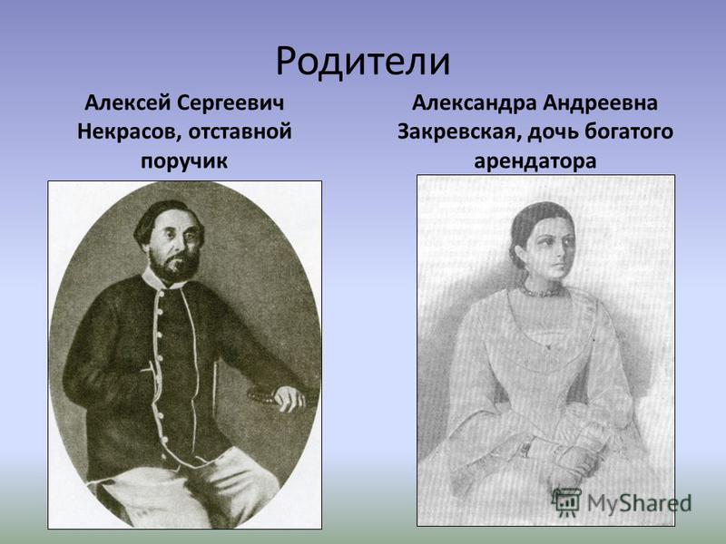 Презентация на тему: "НЕКРАСОВ НИКОЛАЙ АЛЕКСЕЕВИЧ Родился в местечке 4BE
