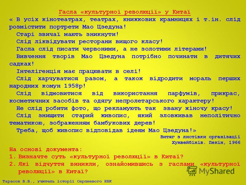 Реферат: Культурна революція в Україні 1928-1939 років