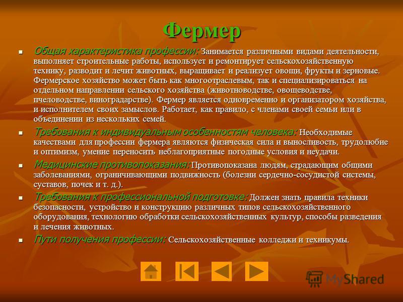 Презентация на тему профессия агроном
