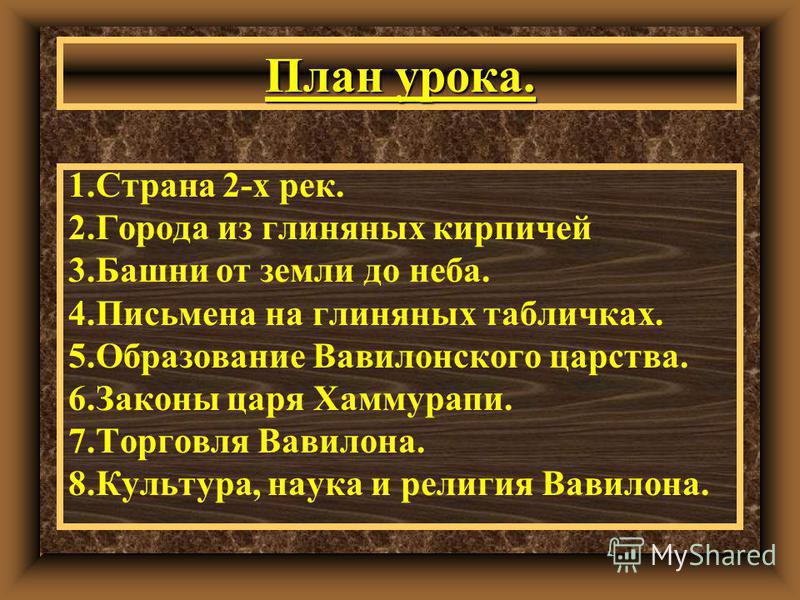 Строительство Городов Из Глиняных Кирпичей