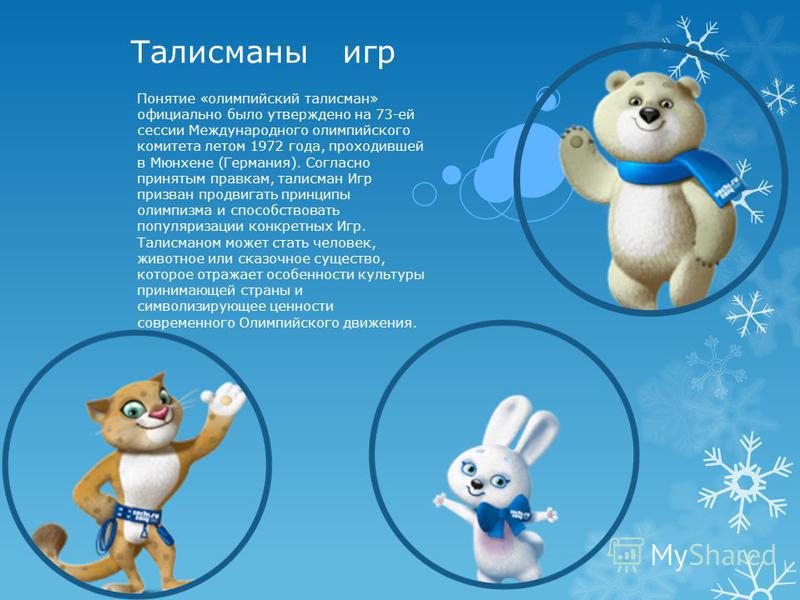 Олимпийские символы России
