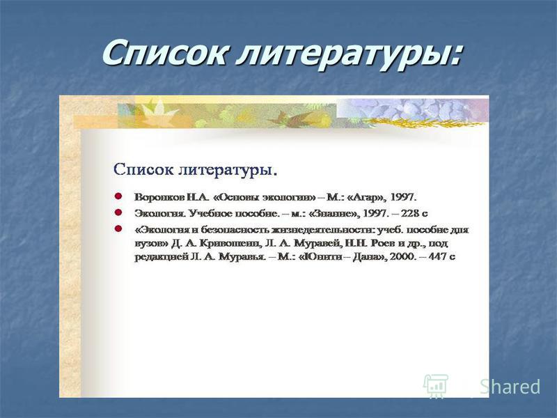 нам список литервтуры в 10 классв пособий малоимущим семьям