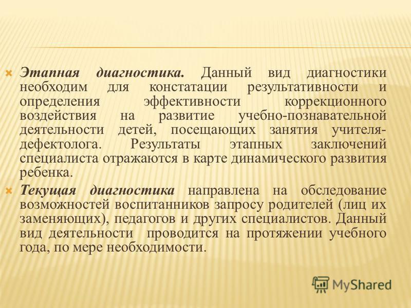Этапная диагностика это Этапная диагностика это