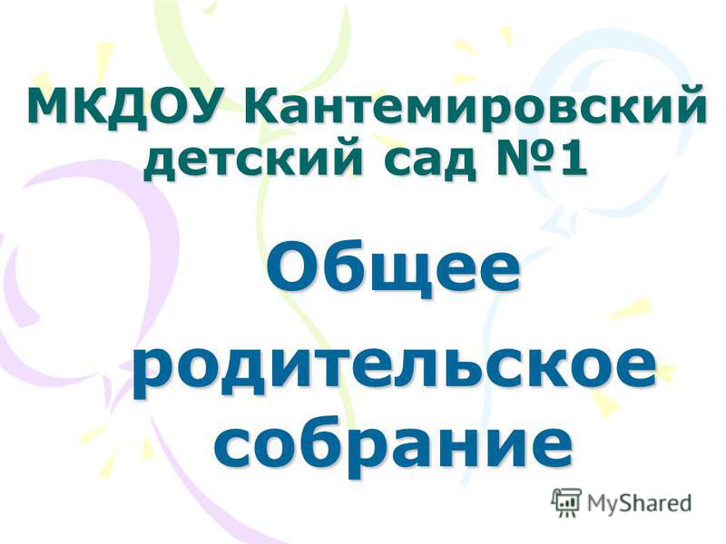Курсовая работа по теме Родительское собрание в дошкольном образовательном учреждении Курсовая работа по теме Родительское собрание в дошкольном образовательном учреждении