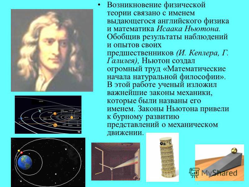Опыты связанные с физикой Опыты связанные с физикой