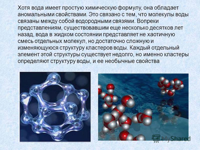 Химически не связанная вода Химически не связанная вода