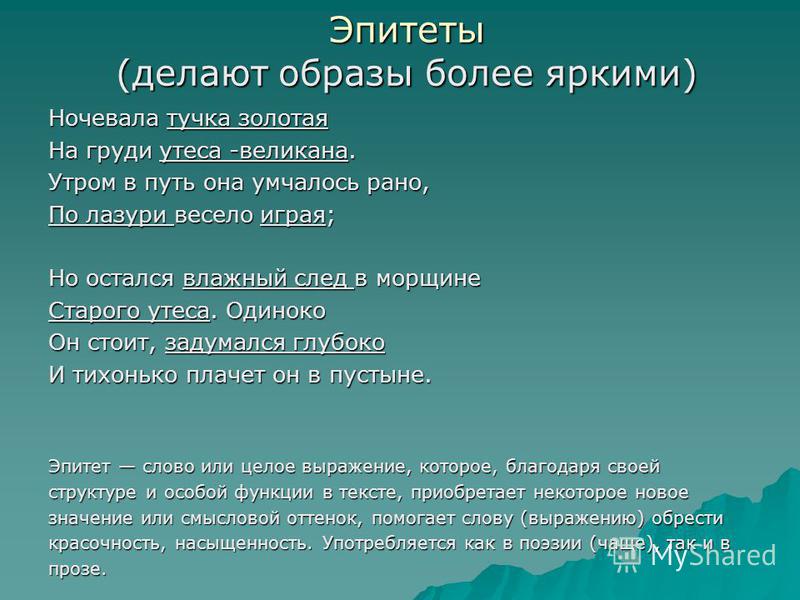 Сочинение по теме «Ночевала тучка золотая...» (о метафоре)