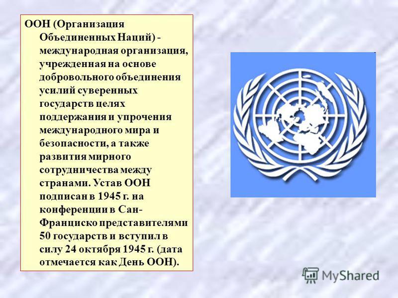 Дипломная Работа На Тему Организация Объединенных Наций И Её Специализированные Учреждения Дипломная Работа На Тему Организация Объединенных Наций И Её Специализированные Учреждения