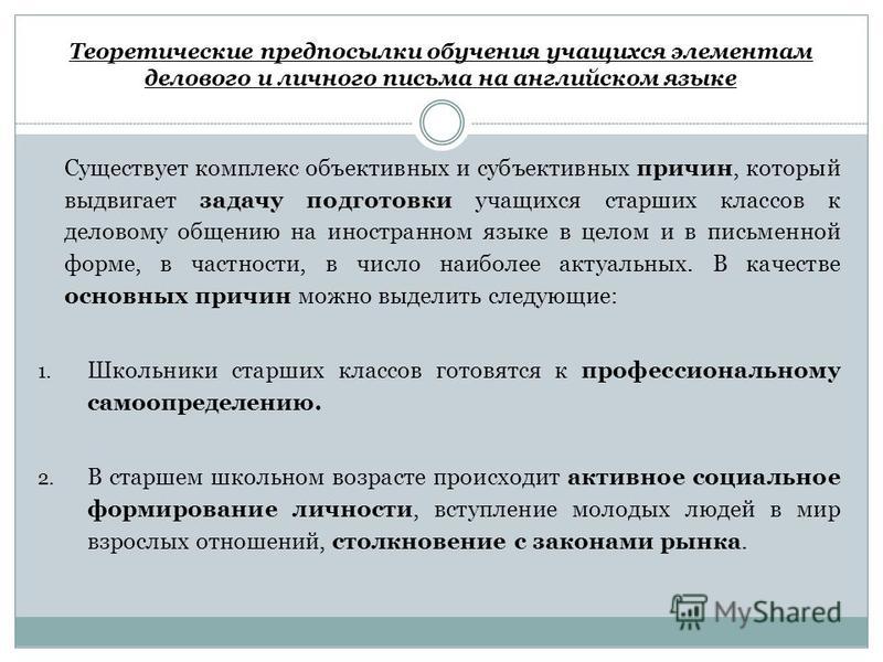 Деловое письмо на английском 10 класс