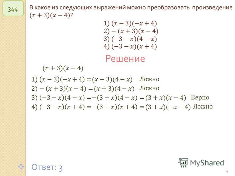 © Рыжова С. А. 4 344 Решение Ответ : 3