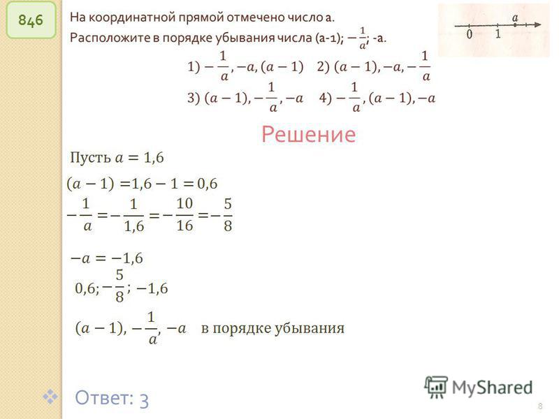 © Рыжова С. А. 8 846 Решение Ответ : 3