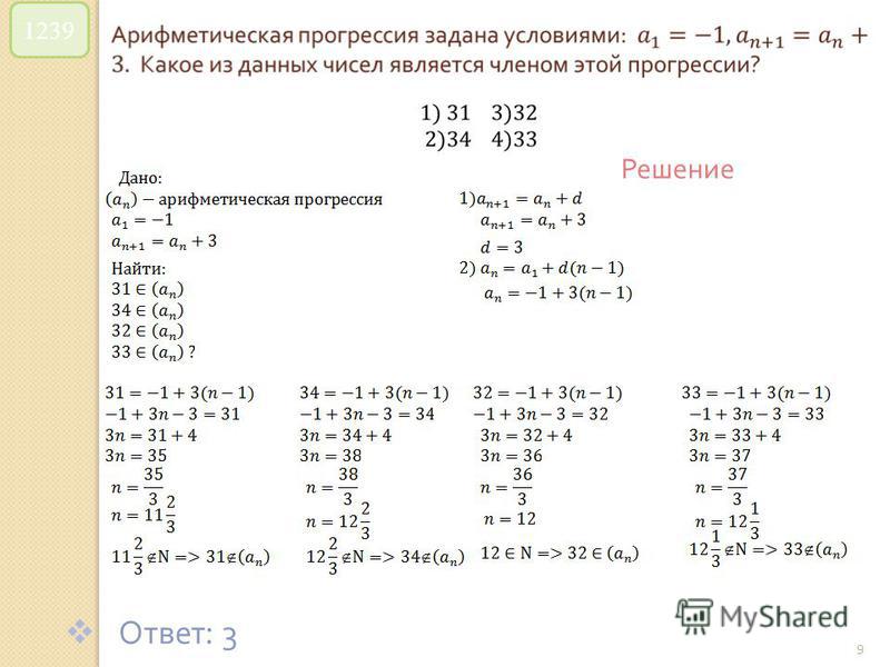 © Рыжова С. А. 9 1239 Решение Ответ : 3