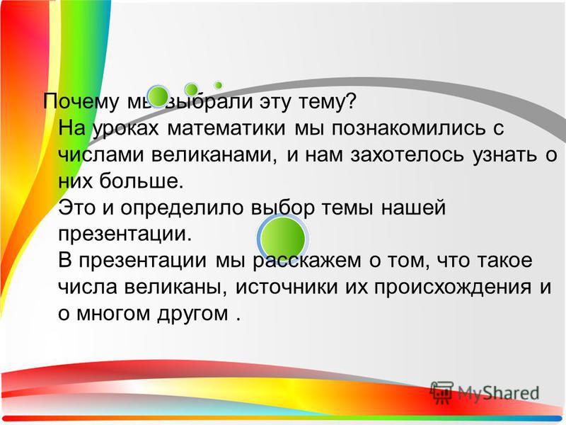 Урок математики в 5 классе числа великаны