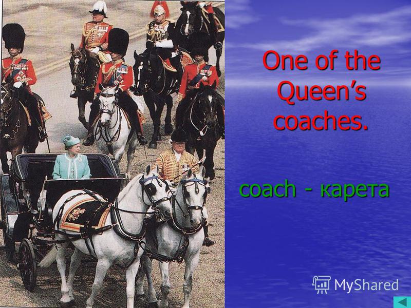 One of the Queens coaches. coach - карета