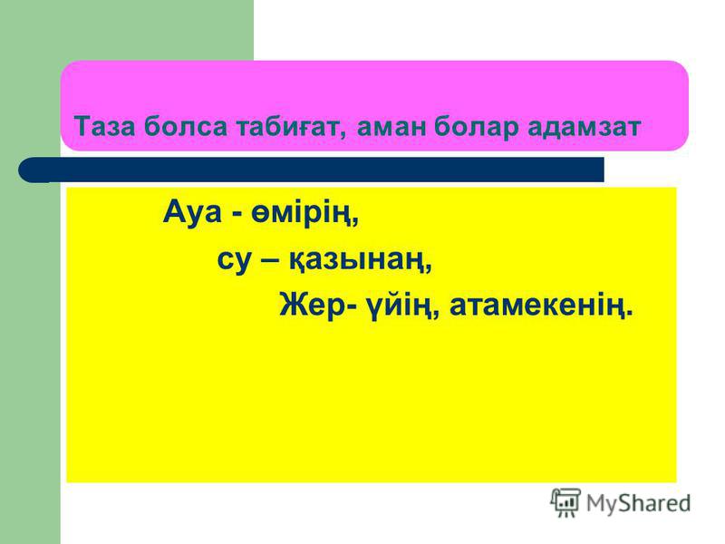 Қазақстан Біздің Ортақ Үйіміз Эссе Қазақстан Біздің Ортақ Үйіміз Эссе