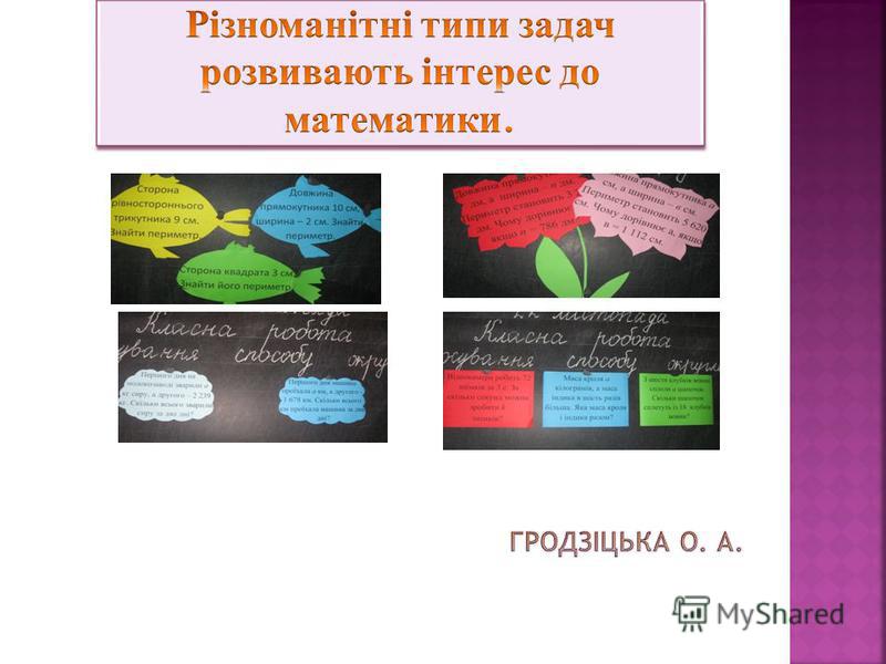 Дидактична гра з математики Дидактична гра з математики