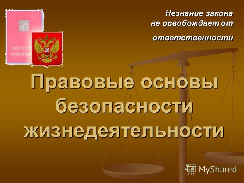 Реферат по теме Правовые основы европейской безопасности Реферат по теме Правовые основы европейской безопасности