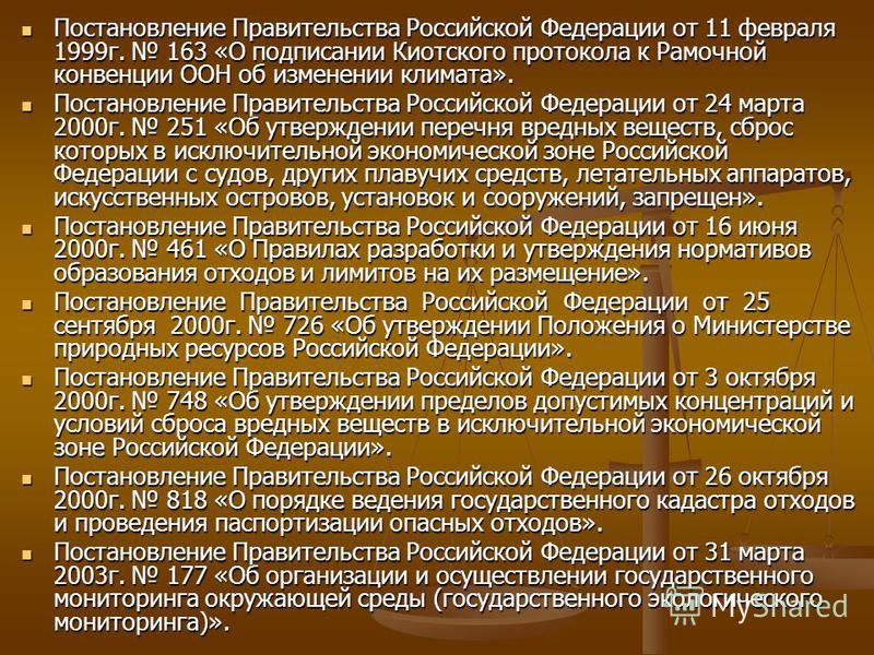 Инструкция 539 от 29 декабря 1995 г минприроды россии