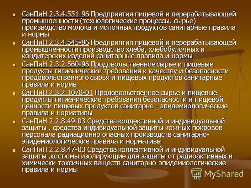 Что Регулируют Санпин Ответ В Магазине