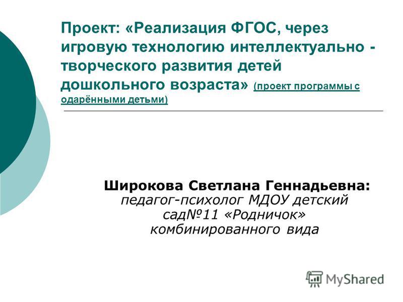 проекты в детском саду по фгос готовые скачать