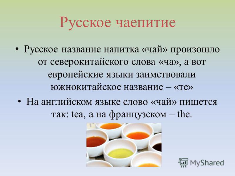 Как будет по английски сделаешь чай Как будет по английски сделаешь чай