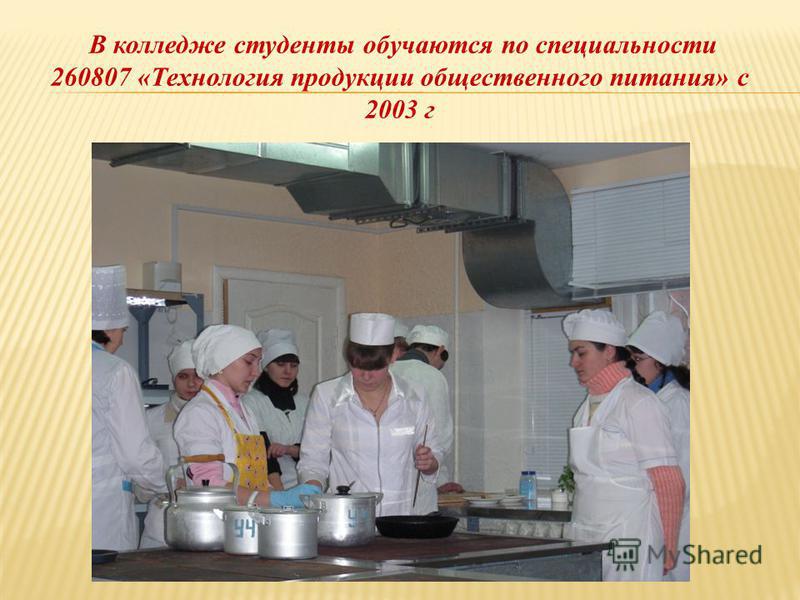 Технология продукции общественного питания (презинтация)