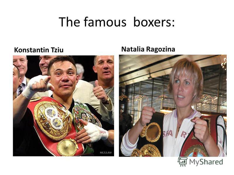 The famous boxers: Konstantin Tziu Natalia Ragozina