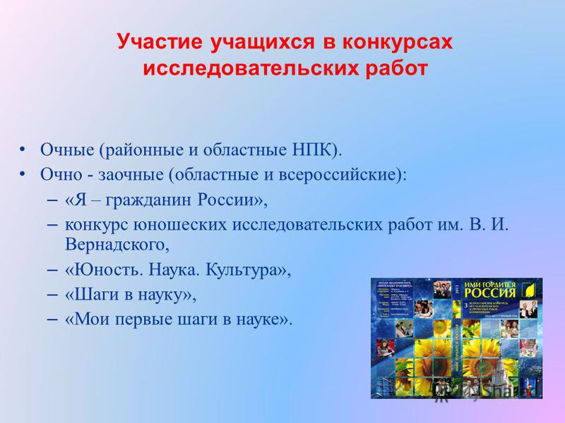 Конкурс исследовательских работ обучающихся Конкурс исследовательских работ обучающихся