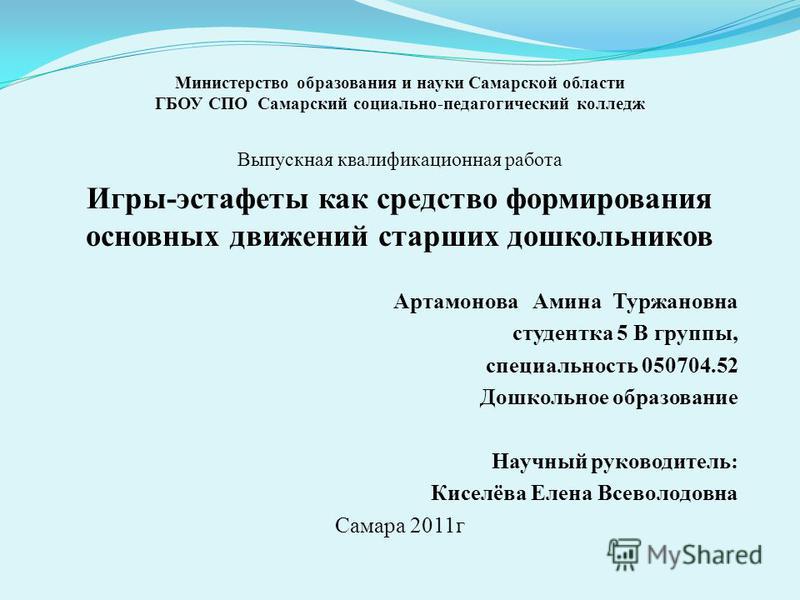 Скачать выпускную квалификационную работу