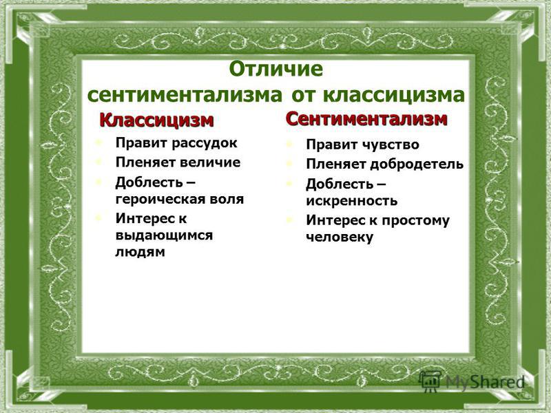 Все о сентиментализме создание книги вид проекта