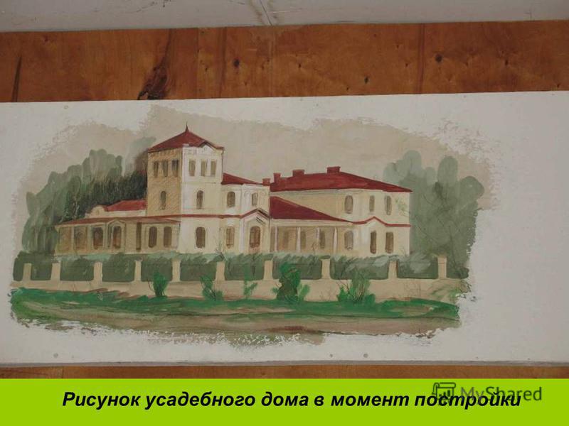 Рисунок усадебного дома в момент постройки