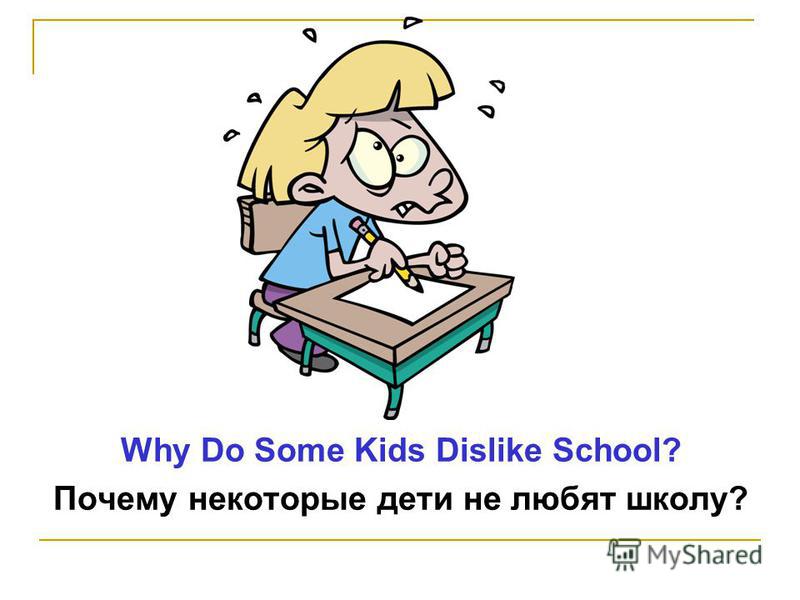 Why Do Some Kids Dislike School? Почему некоторые дети не любят школу?